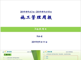 学习进度汇报ppt模板