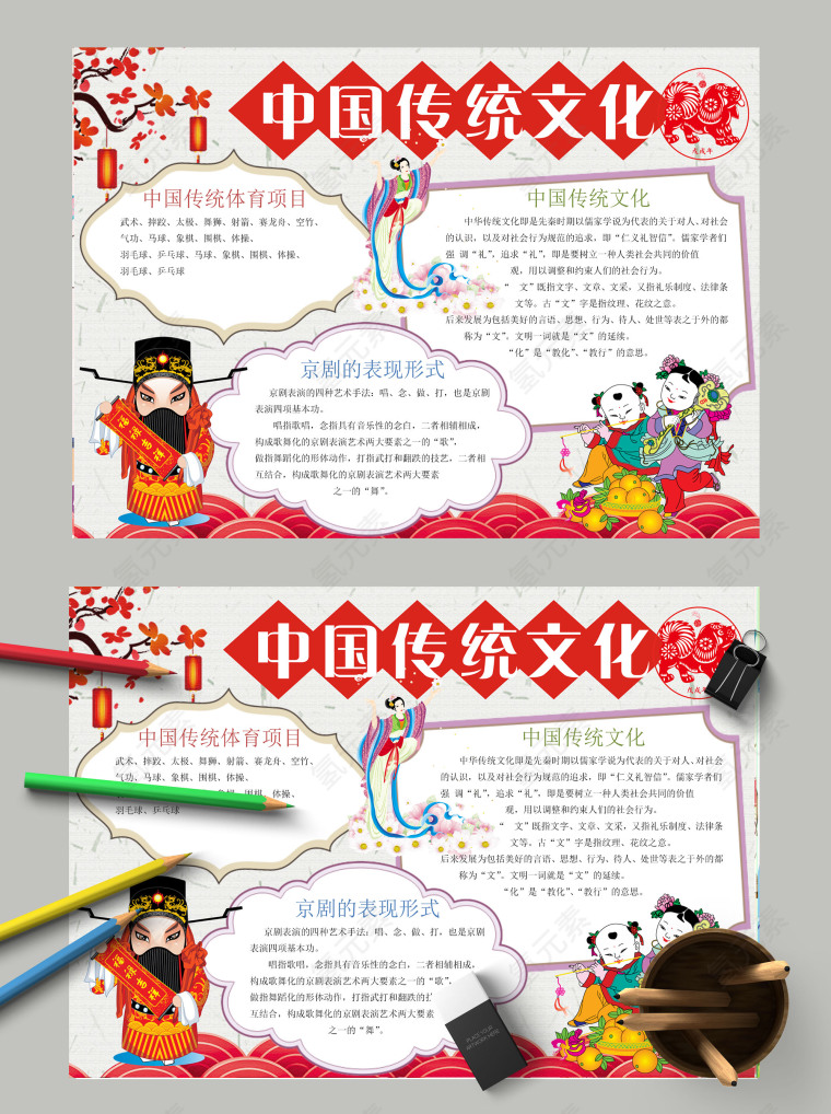 卡通中国传统文化手抄报模板