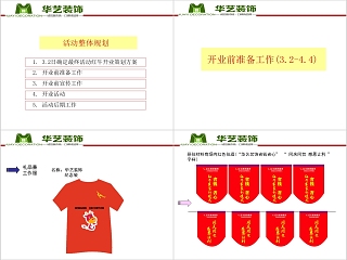 装饰公司开业活动策划方案PPT