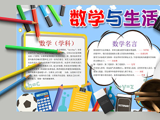 数学与生活数学学科名言