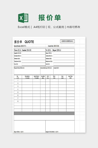 高端公司报价单英文模版下载