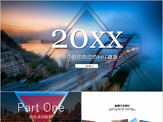 20xx年户外假日旅游摄影图片展示