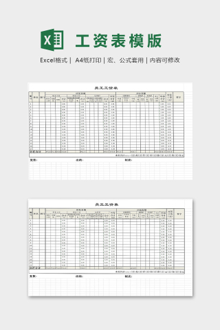 标准工资表模版下载