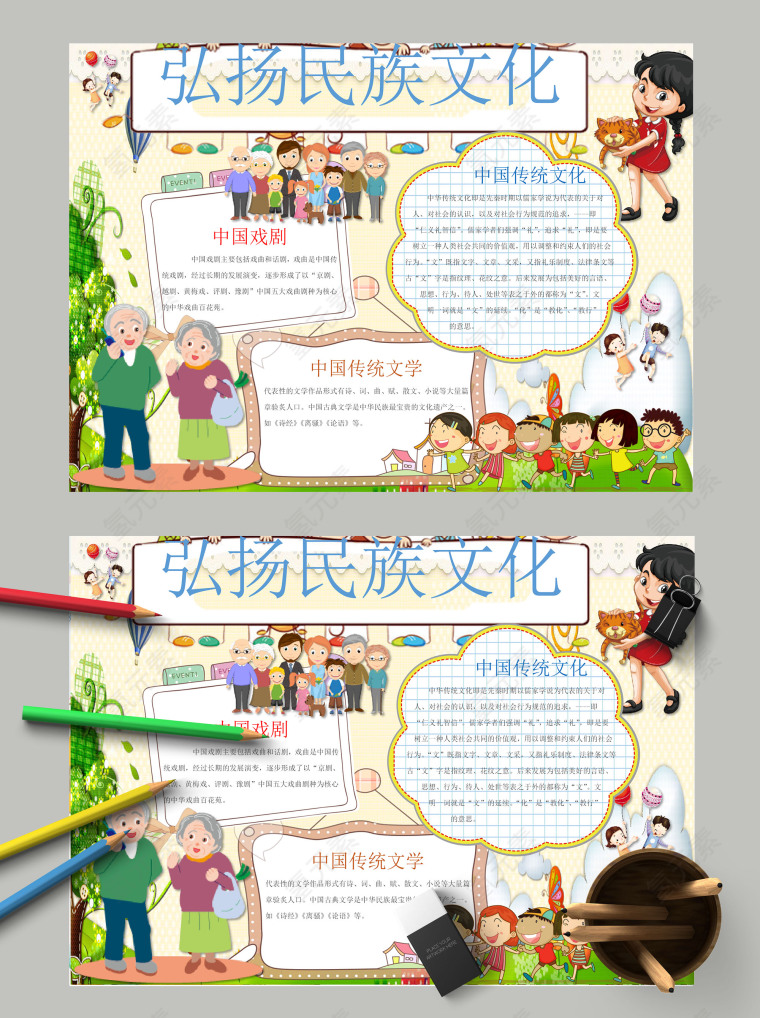 弘扬中国民族传统文化小报模板