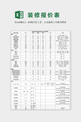 简单大方数据统计报价Excel下载