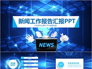 竞聘高校工程维修管理岗ppt