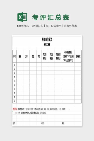 精美大方考评汇总表Excel下载