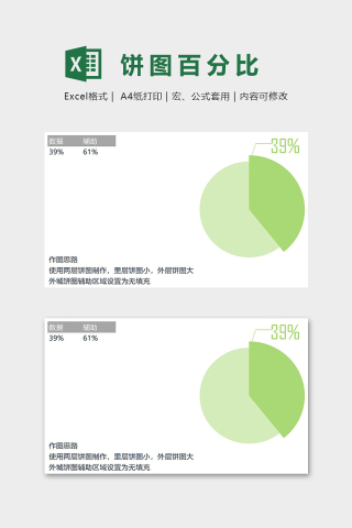 数据可视化图表之饼图百分比excel模板下载