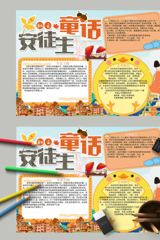 清新简约卡通安徒生童话世界手抄报