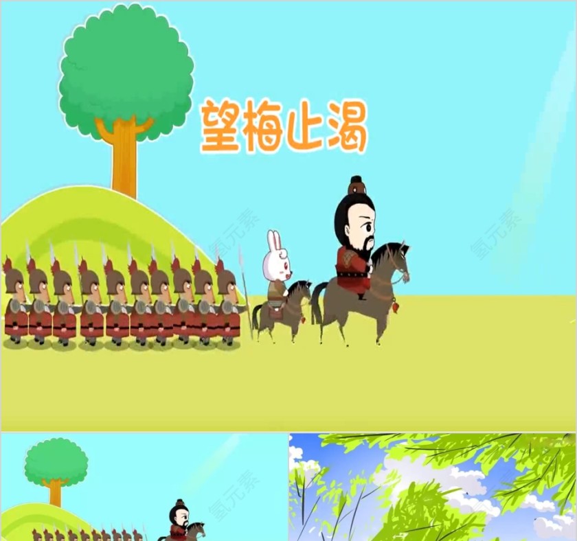 望梅止渴成语故事ppt