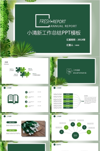 小清新工作总结PPT模板下载