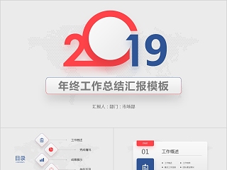简约大气年终工作总结汇报PPT模板