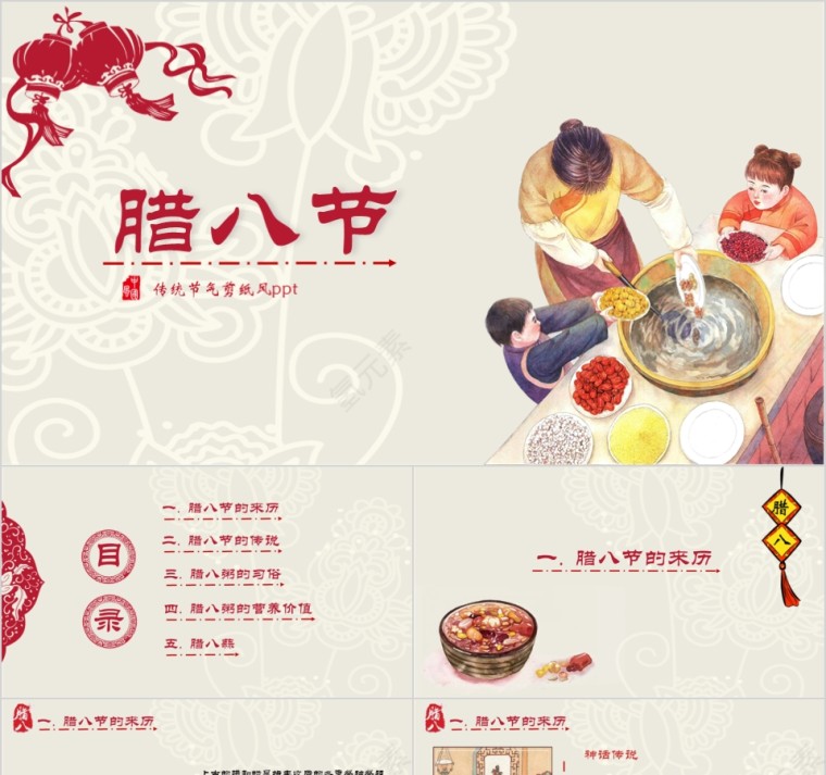 中国传统节日文化腊八节PPT模板第1张