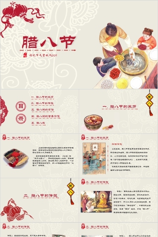 中国传统节日文化腊八节PPT模板下载