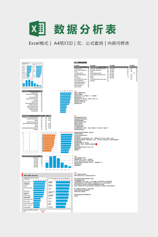 详细数据分析精美模版下载