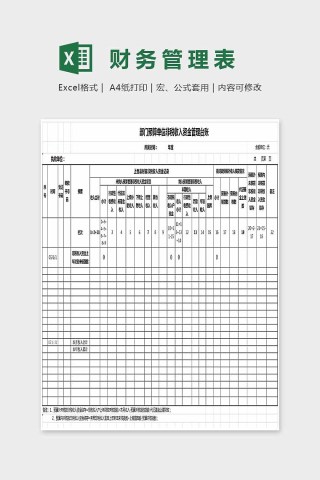 简约精美大方财务管理表Excel下载