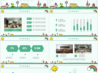 可爱卡通风小学幼儿园新学期家长会ppt模板