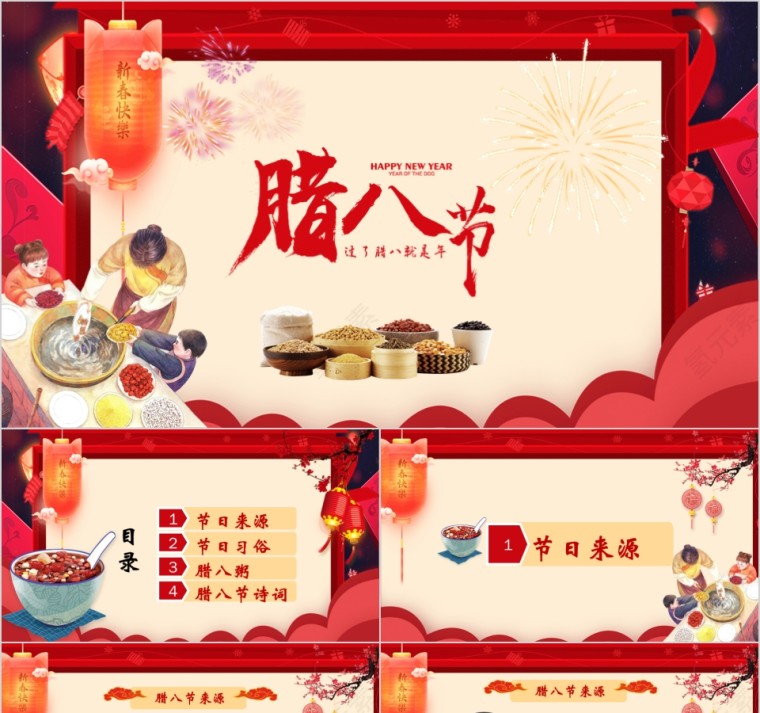 腊八节PPT模板中国传统节日文化粥习俗介绍来历喜庆班会PPT素材第1张