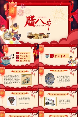 腊八节PPT模板中国传统节日文化粥习俗介绍来历喜庆班会PPT素材下载