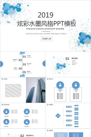 简约清新炫彩水墨风格PPT   