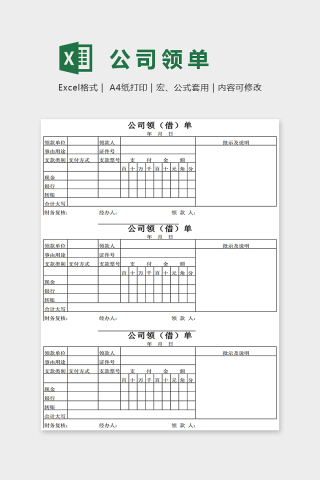 简单通用大方公司领单Excel下载