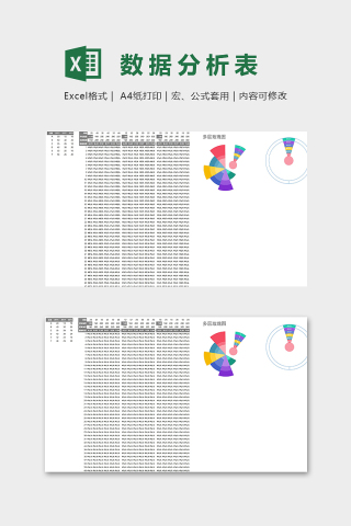 创意多层玫瑰图数据分析模版下载