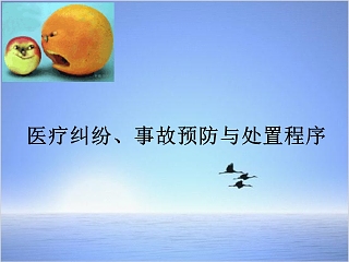 职业暴露处置流程ppt课件