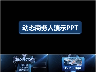 ppt动态演示