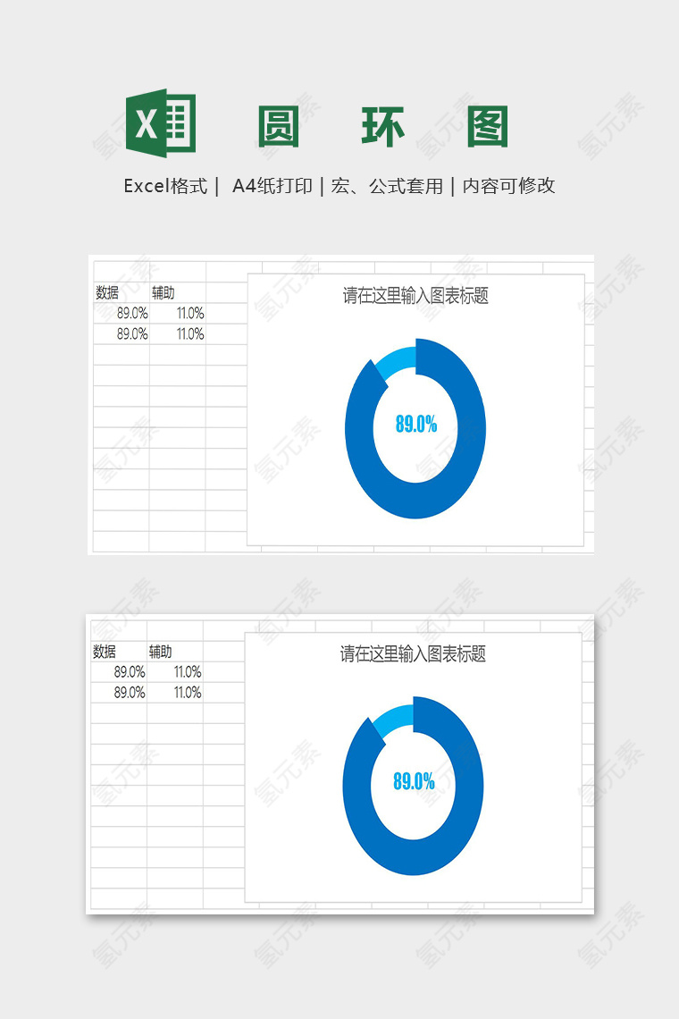 大气简约百分比圆环图模版