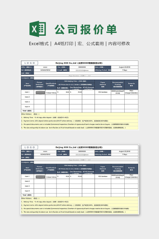 中英文对照公司高端报价单Excel表格模板下载