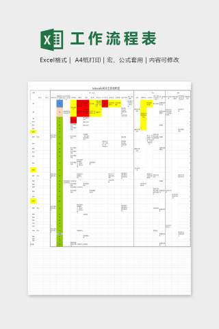 店铺宝贝三十天工作流程表excel模板下载