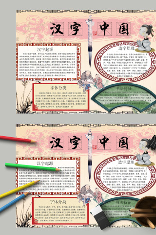 简约小学生卡通有趣的汉字中国汉字手抄报下载