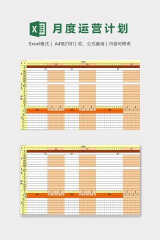 店铺常规月度运营计划表excel模板下载