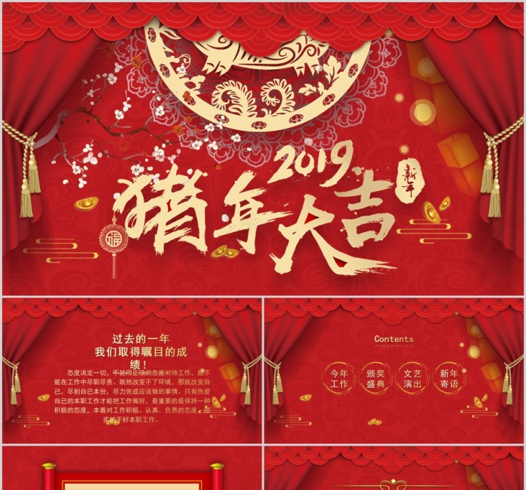 中国风元旦晚会新年年会年会PPT模板 第1张