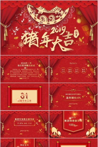 中国风元旦晚会新年年会年会PPT模板 