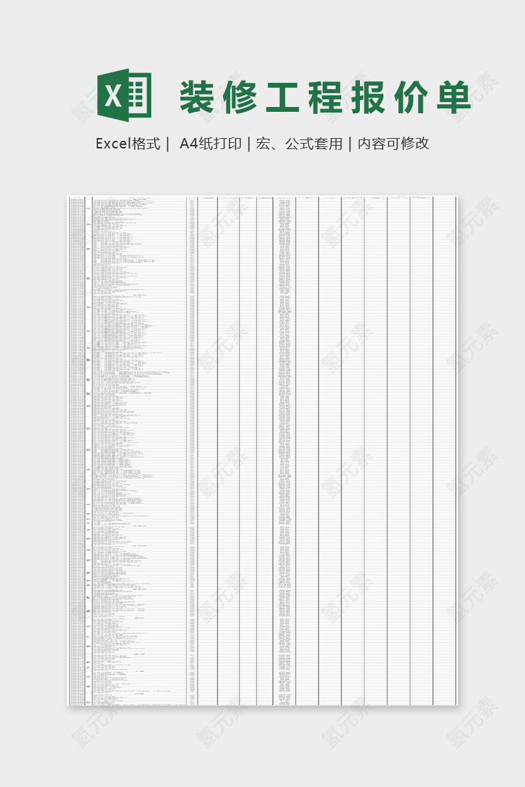 肯德基KTV装修报价表Excel表格模板