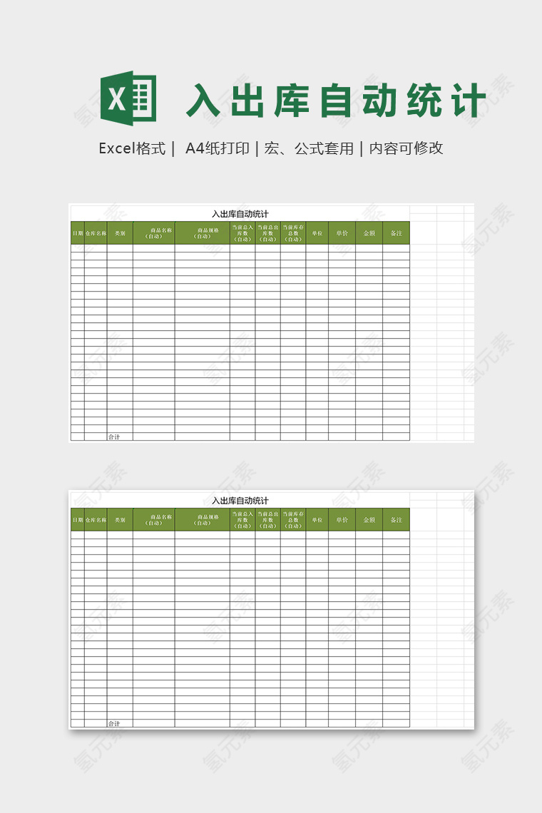 高端仓库出入库自动统计excel模板