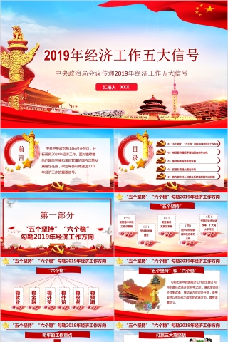 红色大气中国2019经济工作五大信号PPT下载