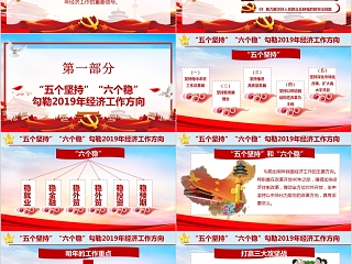 红色大气中国2019经济工作五大信号PPT