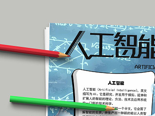 深奥公式高端未来感人工智能手抄报模板