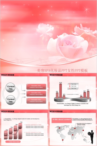 粉色浪漫商务通用美容美体spa模板PPT下载