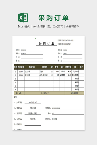 公司采购单数据统计汇报单下载