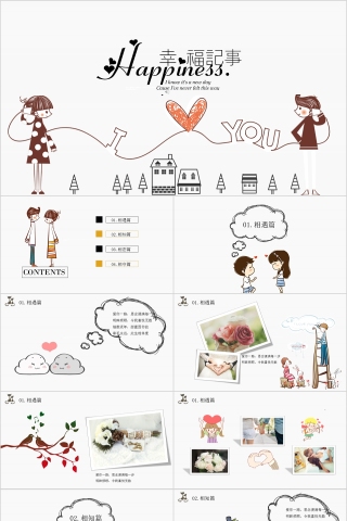 简约风幸福记事清新ppt模板