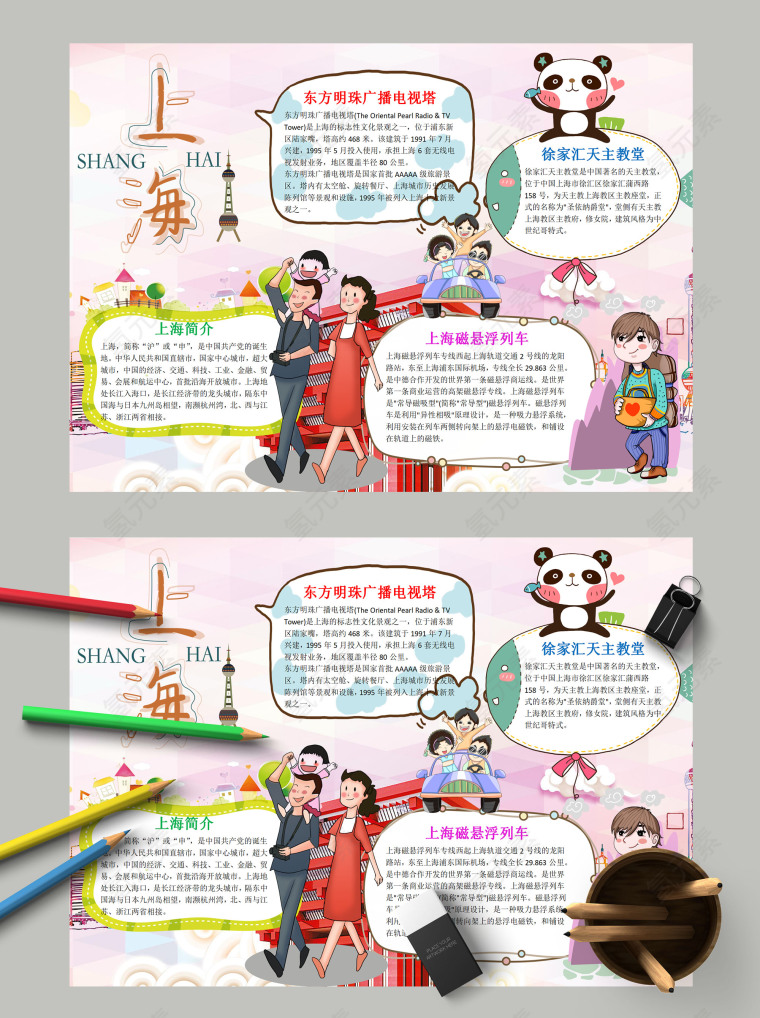 儿童可爱上海城市宣传手抄报