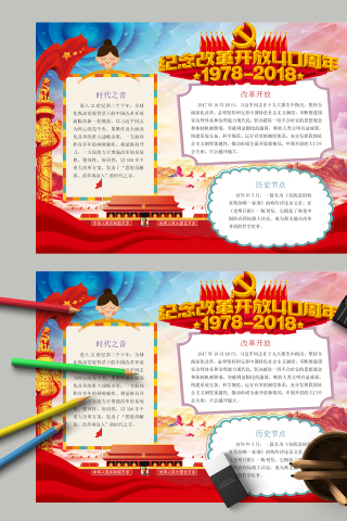 纪念改革开放40周年和中国特色下载