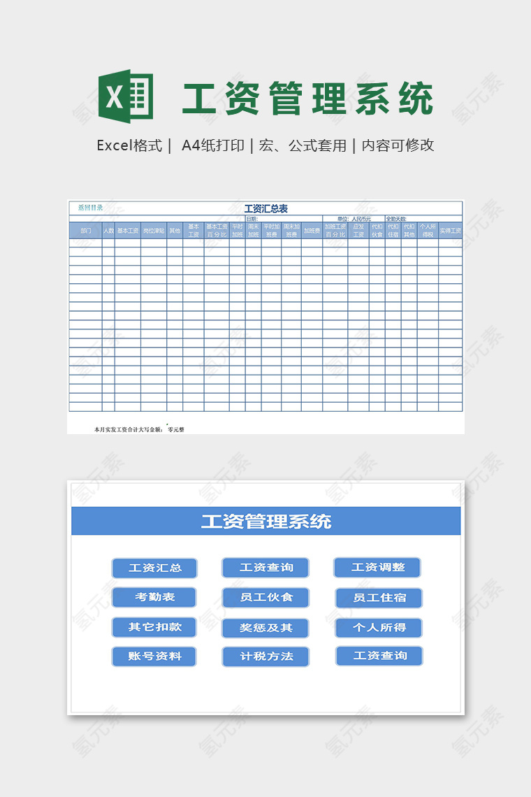 专业企业工资管理系统excel模板