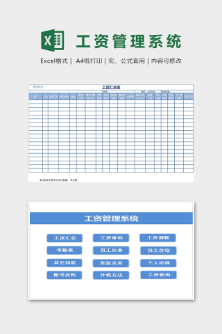 专业企业工资管理系统excel模板下载