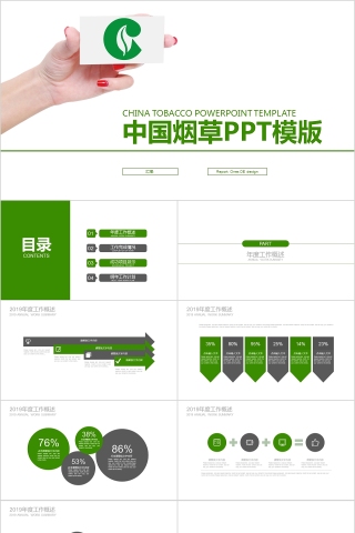 烟草PPT模板烟草局工作汇报计划总结会议动态简约创意绿色行业模板下载