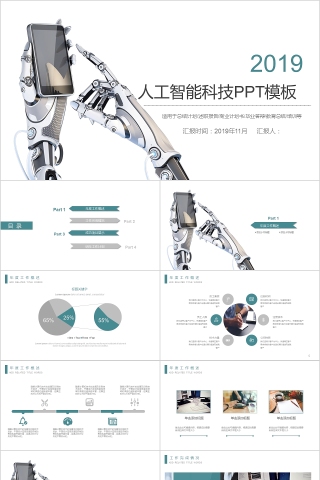 白色大气科技风2019人工智能ppt下载