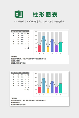 创意清新产品销售目标多彩柱形图excel模板下载